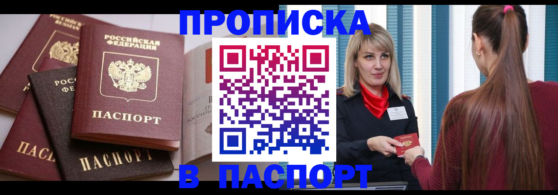 временная регистрация в Курганской области