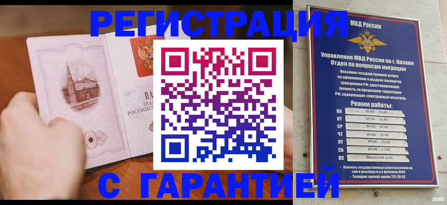 прописка в Курганской области