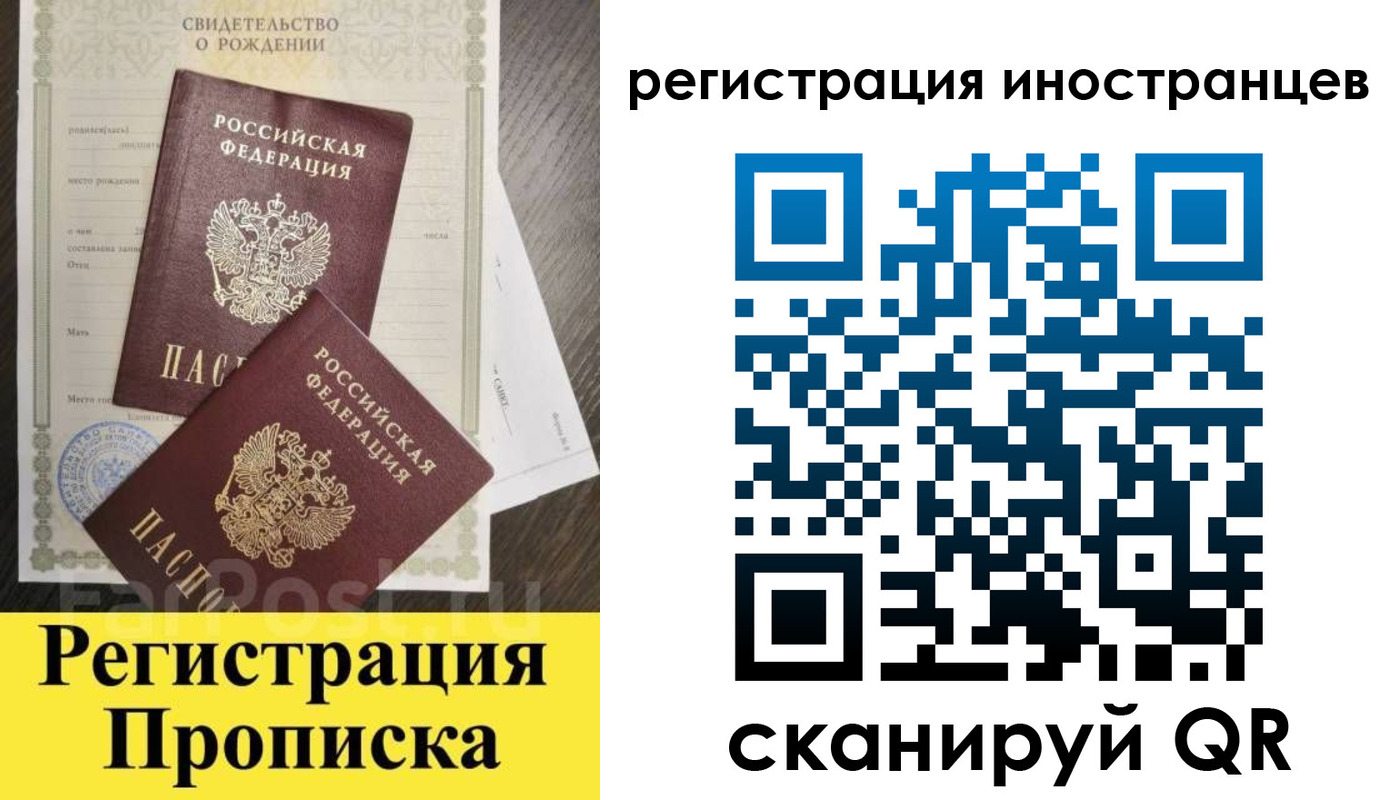 временная регистрация купить в Курганской области