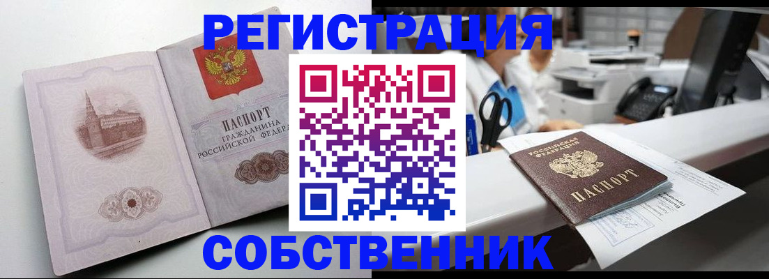 прописка законно в Курганской области