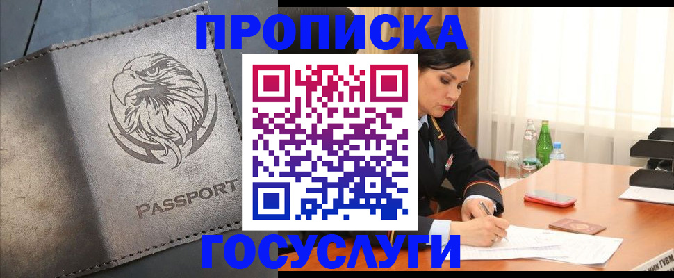 временная регистрация недорого в Курганской области