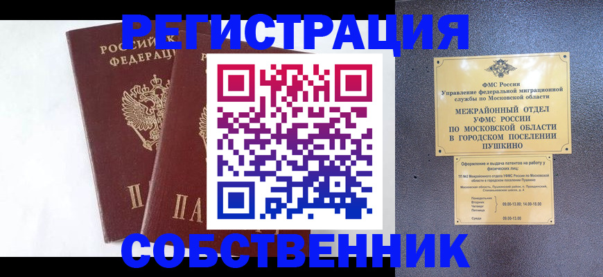 прописка поиск в Курганской области