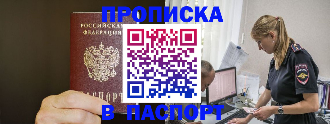 временная прописка в Курганской области
