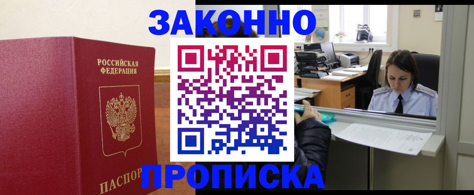 временная прописка в Курганской области